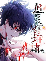 Bị Cắn Thành Vương Giả đọc online