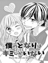 Boku No Tonari Wa, Kimi Shika Inai đọc online