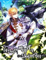 Bỗng Nhiên Tôi Trở Thành Quạ Đen!! đọc online