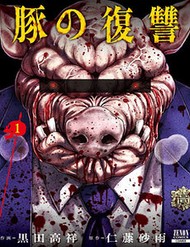 Buta No Fukushuu đọc online