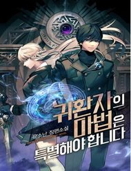 Chuyển Sinh Ma Pháp Đặc Biệt Yếu đọc online