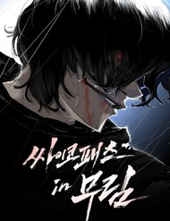 Cuồng Nhân Võ Lâm Giới đọc online