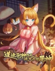 Dị Thần Làm Loạn, Ta Trở Tay Giết Luôn Thần đọc online