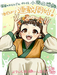 Dược Sư Tự Sự Ngoại Truyện: Tiểu Lan Hồi Ký đọc online