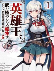Eiyuu-Ou, Bu O Kiwameru Tame Tensei Su - Soshite, Sekai Saikyou No Minarai Kishi ♀~ đọc online