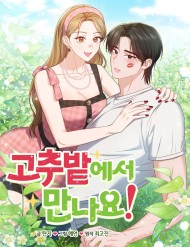 Gặp Nhau Ở Ruộng Ớt Nhé! đọc online