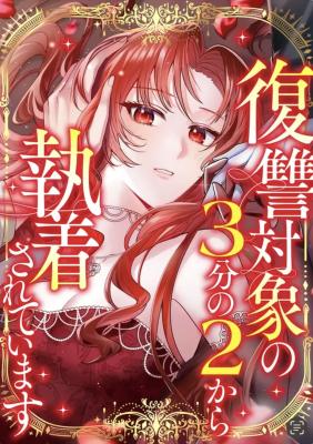 Hai Trong Số Ba Mục Tiêu Báo Thù Đều Mê Muội Tôi đọc online