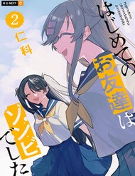 Hajimete No Otomodachi Wa Zombie Deshita đọc online