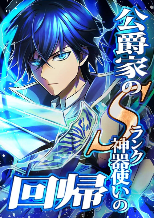 Koushakuka No S-Rank Jingi Tsukai No Kaiki đọc online