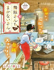 Maiko-San Chi No Makanai-San đọc online
