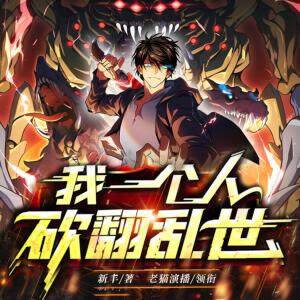 Một Mình Ta Quét Sạch Loạn Thế đọc online