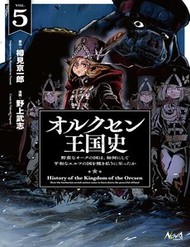 Orcsen Oukokushi ~Yaban Na Orc No Kuni Wa, Ikanishite Heiwa Na Elf No Kuni Wo Yakiharau Ni Itatta Ka~ đọc online
