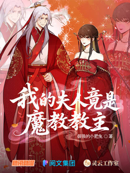 Phu Nhân Ta Là Giáo Chủ Ma Giáo đọc online