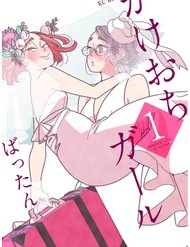 Runaway With Me, Girl đọc online