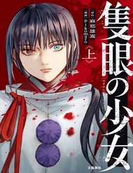 Sekigan No Shoujo đọc online