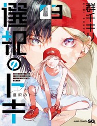 Sentaku No Toki đọc online