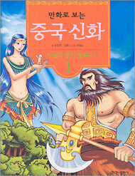 Thần Thoại Trung Hoa đọc online