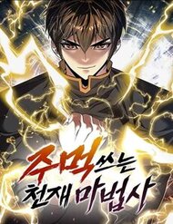 Thiên Tài Ma Pháp Sư Vật Lí đọc online