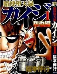 Tobaku Datenroku Kaiji: Kazuya-Hen đọc online