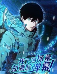 Tôi Đi Tìm Mộ, Nhưng Lại Rơi Vào Bão Bình Luận đọc online