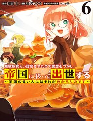 Vì Bị Coi Là Kẻ Ăn Bám, Tôi Quyết Định Chuyển Đến Đế Quốc Để Thăng Tiến Sự Nghiệp. đọc online