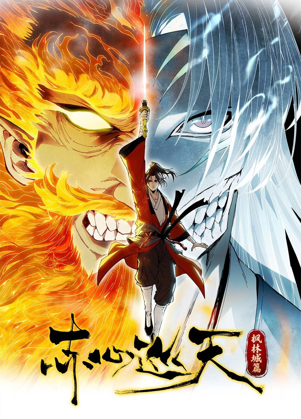 Xích Tâm Tuần Thiên đọc online